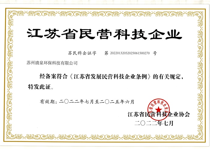 江蘇省民營科技企業